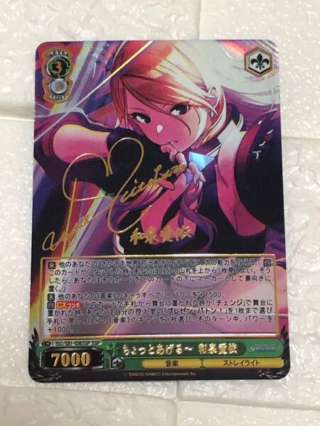 WS ちょっとあげる〜 和泉愛依 アイドルマスター a.c.g サイン