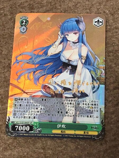 伊吹 アズール サイン a.c.g サイン