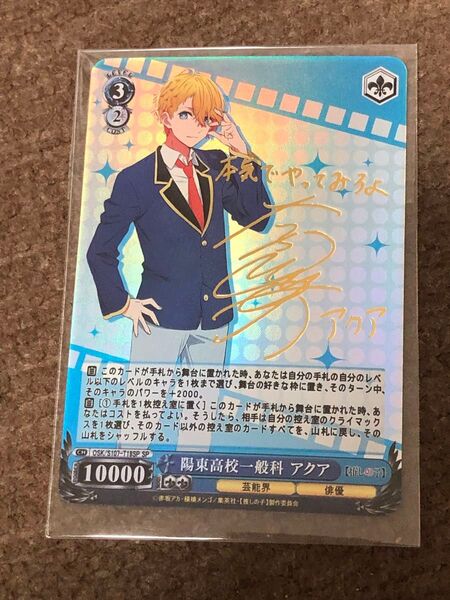 陽東高校一般科 アクア 推しの子 サイン入り a.c.g