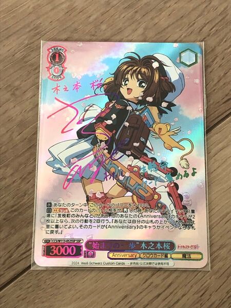 カードキャプターさくら 始まりの一歩 木之本桜 サイン a.c.g レインボー