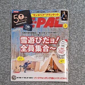 BE-PAL 2月号