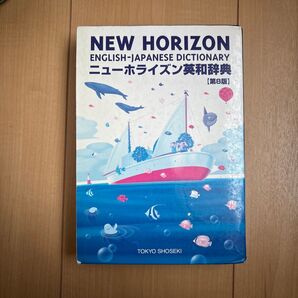 NEW HORIZON 英和辞典