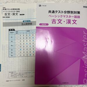 共通テスト分野別対策 古文・漢文