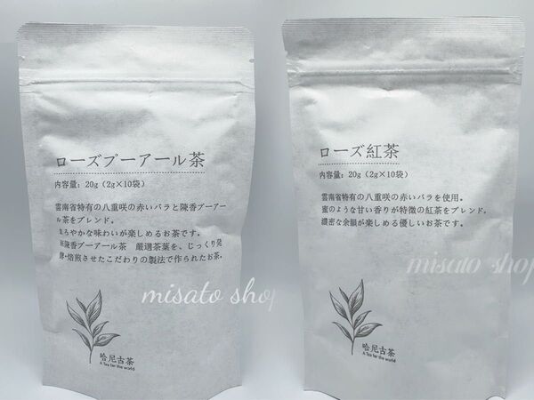 日本限定 飲み比べセット ローズ紅茶 ローズプーアール茶 2パック高級茶