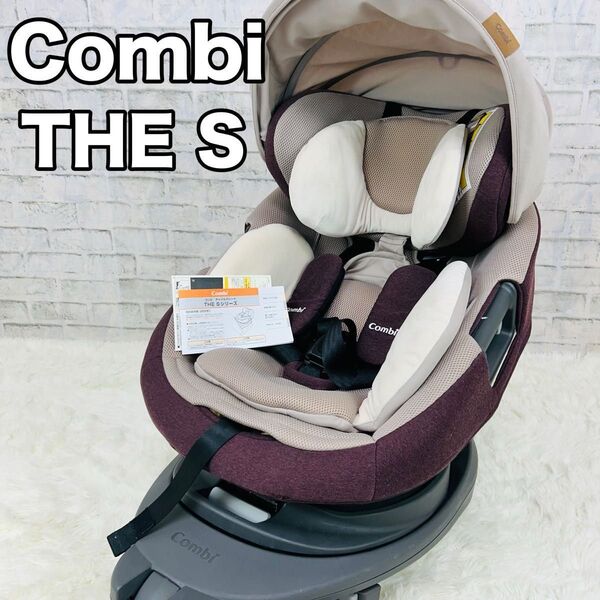 Combi チャイルドシート THE S ISOFIX エッグショック 美品