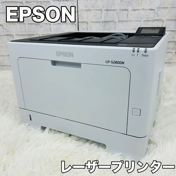 EPSON モノクロ レーザープリンター LP-S280DN L771A 美品