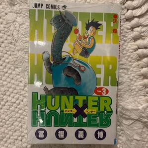 ハンター×ハンター No.3 (ジャンプ・コミックス) 冨樫義博/著