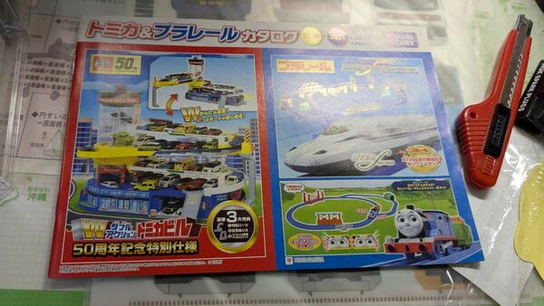 トミカ プラレールカタログ 2020-2021