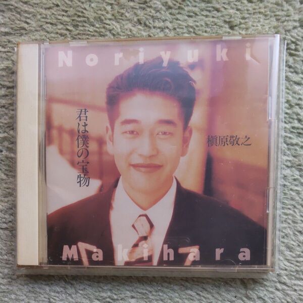 槇原敬之 君は僕の宝物 CD