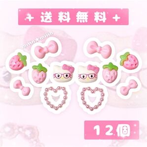 まとめ売り ネイルパーツ デコパーツ キャラクター キティちゃん 眼鏡 苺 ピンク 12個