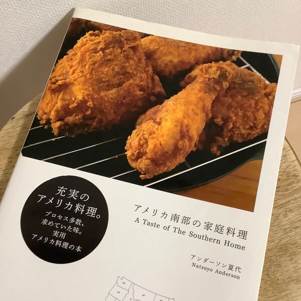 初版第1刷 アメリカ南部の家庭料理 アンダーソン夏代/著