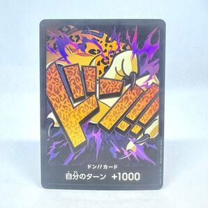 ワンピースカードゲーム ドン カード ドンカード