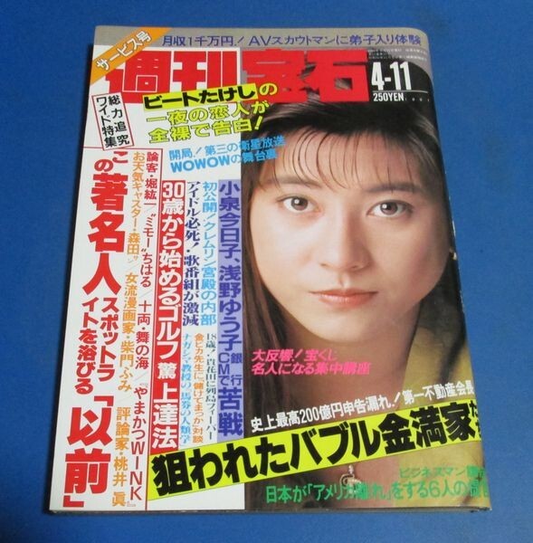 安い1991年 若村麻由美の通販商品を比較 | ショッピング情報の