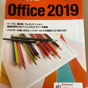 30時間でマスター Office 2019