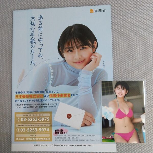 桑島海空!新書のカタログ&生写真(ラミネート加工済み)