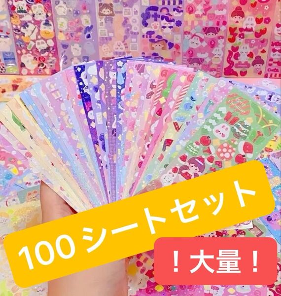 ゲリラSALE♪可愛い♪大量!!いろんなデザインシール100シート♪