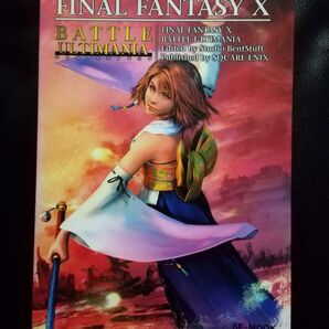 攻略本 ファイナルファンタジーX ~バトルアルティマニア~ PlayStation2版
