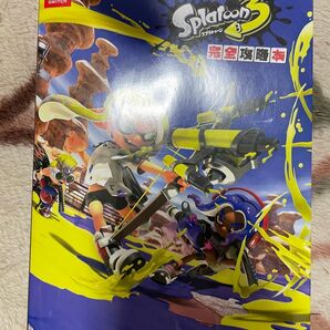 スプラトゥーン3 完全攻略本