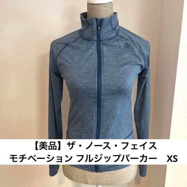 【美品】ザノースフェイス モチベーション フルジップパーカー XS マイクロストライプ
