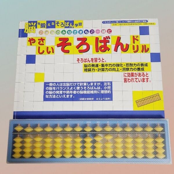 雲州堂 おけいこそろばん学習キット