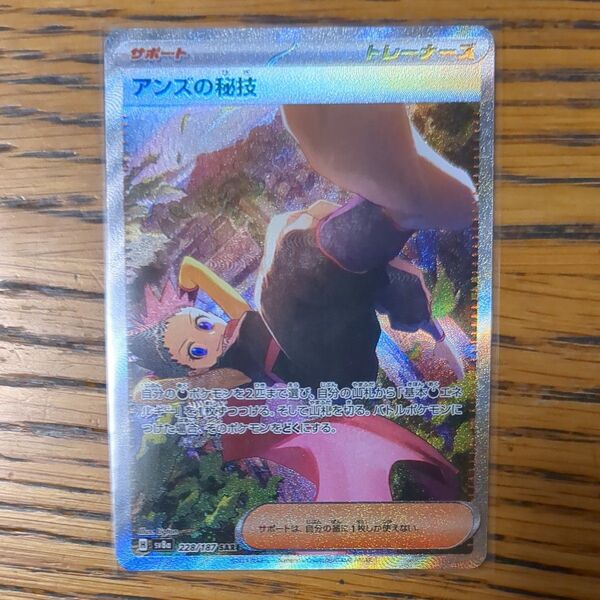 アンズの秘技 ポケモンカード SAR ポケカ ポケモンカードゲーム