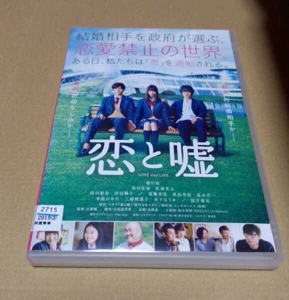恋と嘘 DVD レンタル落ち