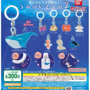 めじるしアクセサリー うみのいきもの2 8種コンプリートセット ガチャ