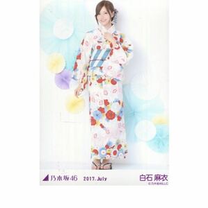 乃木坂46 公式グッズ 生写真 1枚 白石麻衣　浴衣　2017.July 会場限定　真夏の全国ツアー　ヒキ