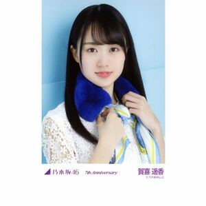 (s) 乃木坂46 公式グッズ 生写真 1枚 賀喜遥香　水色　ヨリ 青 7th Anniversary アニバーサリー