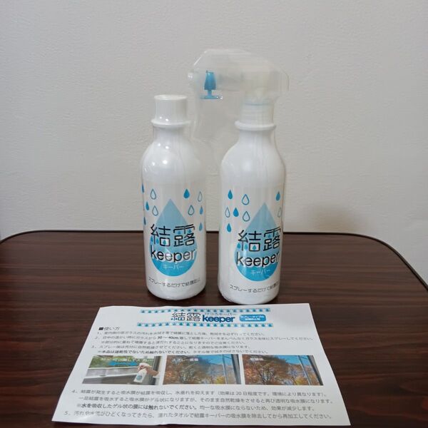 2-104 結露キーパー 300ml 2本