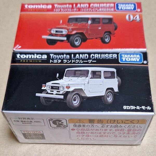 トミカプレミアム2個セット トヨタランドクルーザー発売記念 & トヨタランドクルーザータカラトミーモール ■■□Ⅲ■Ⅰ□Ⅱ