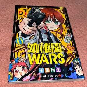 幼稚園WARS 1 (ジャンプコミックス JUMP COMICS+) 千葉侑生/著