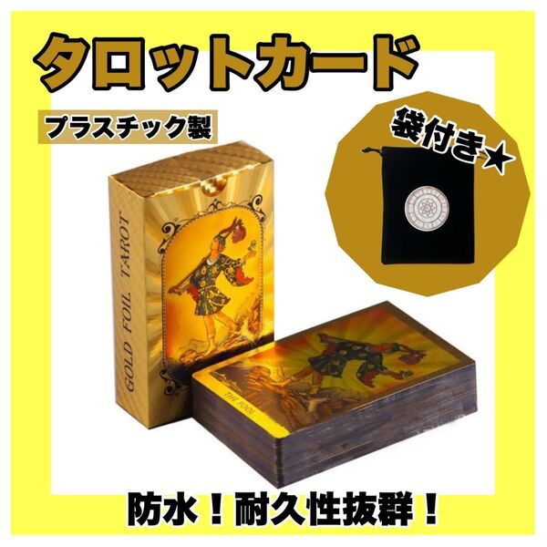タロットカード ゴールド ライダー版 占い 【巾着付き】耐久性抜群