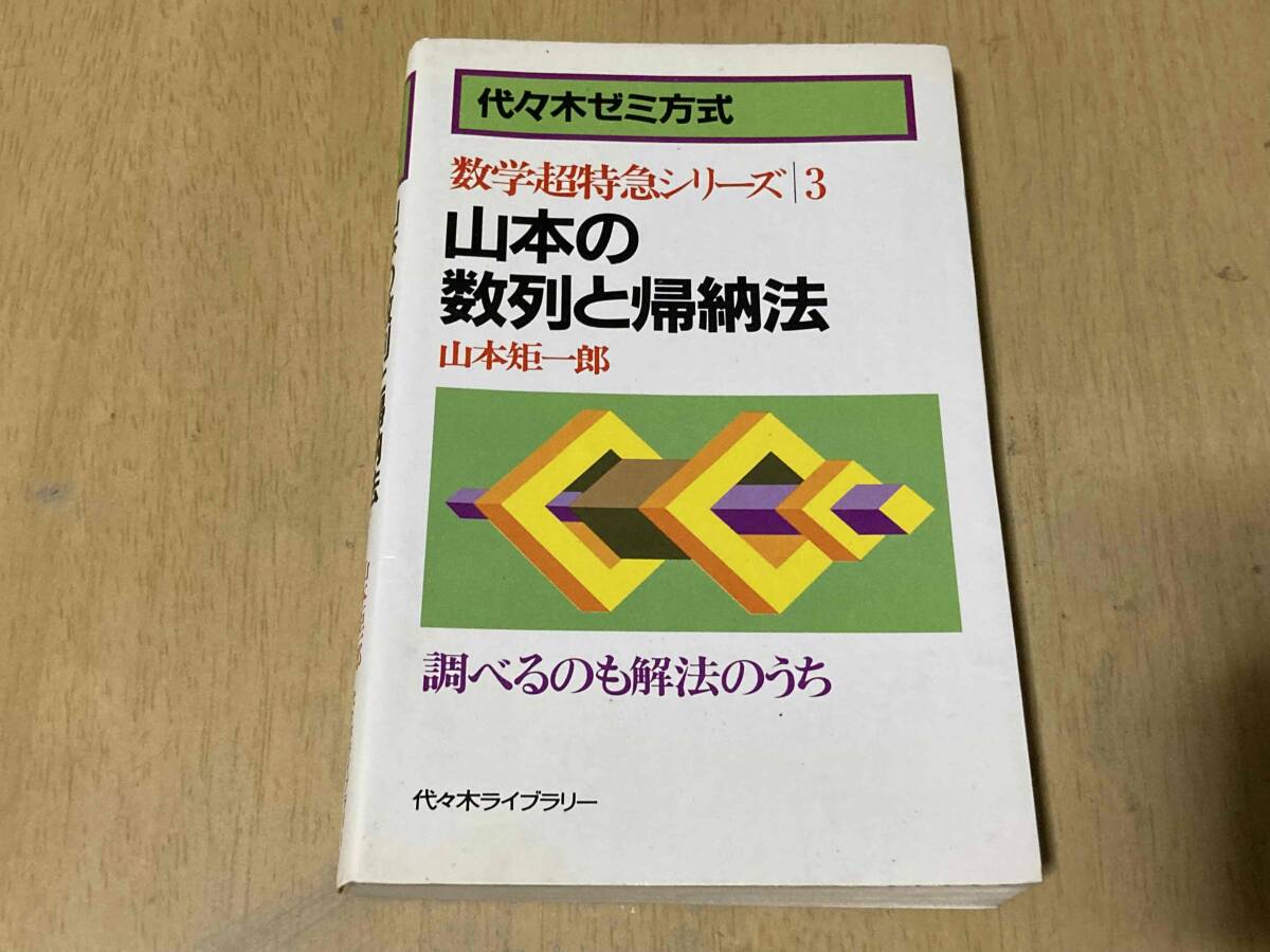 Yahoo!オークション -「山本矩一郎 超特急シリーズ」(数学 Yahoo!オークション -「山本矩一郎 超特急シリーズ」(数学