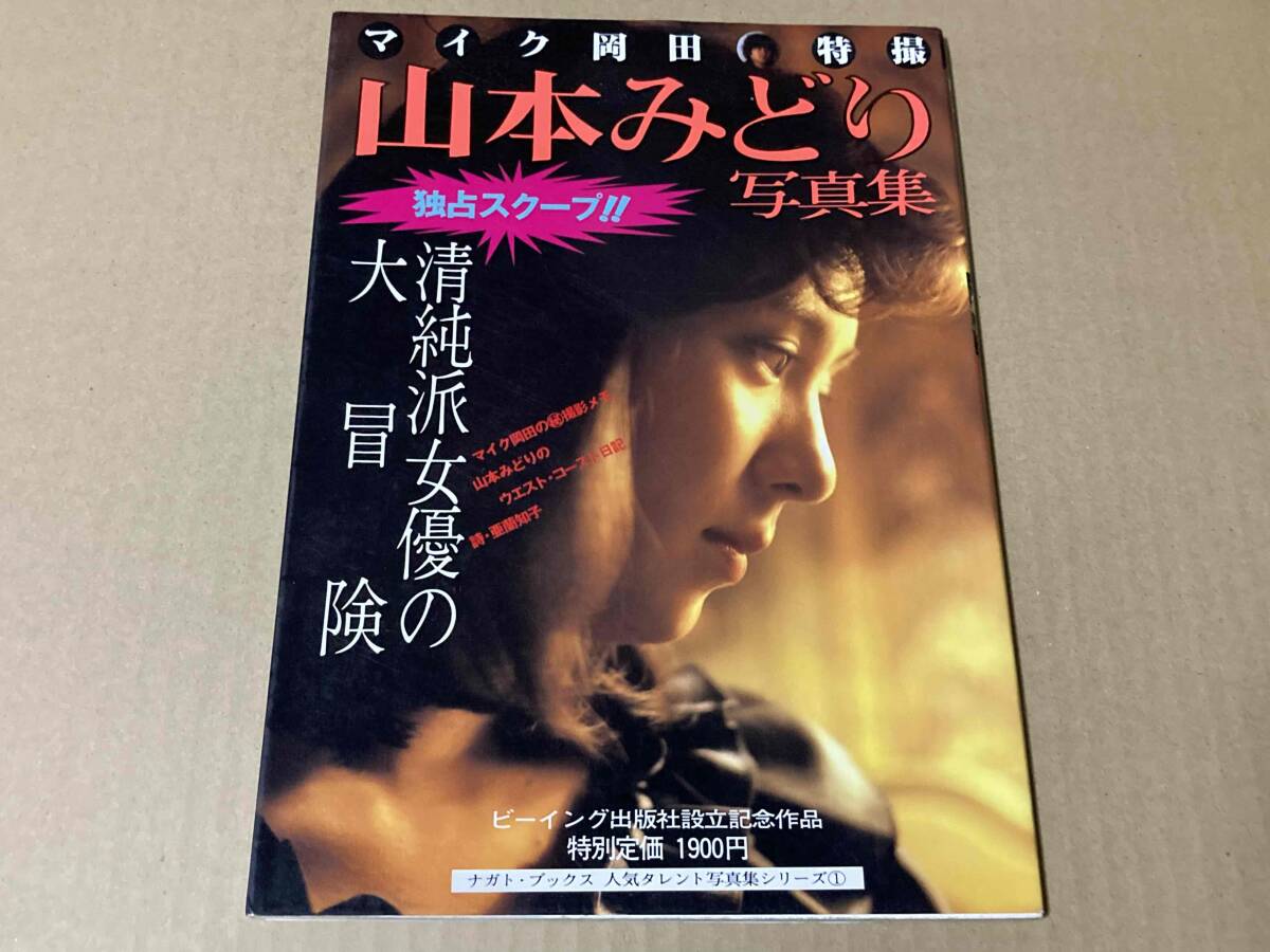 Yahoo!オークション -「山本みどり写真集」(本、雑誌) の落札 Yahoo!オークション -「山本みどり写真集」(本、雑誌) の落札