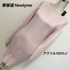 夢展望 Newlyme ワンピースレディース 早い者勝ち 激安 素敵 ブランド 上品 可愛いおしゃれ 通学 通勤 デート 合コン タグ付きニット長袖