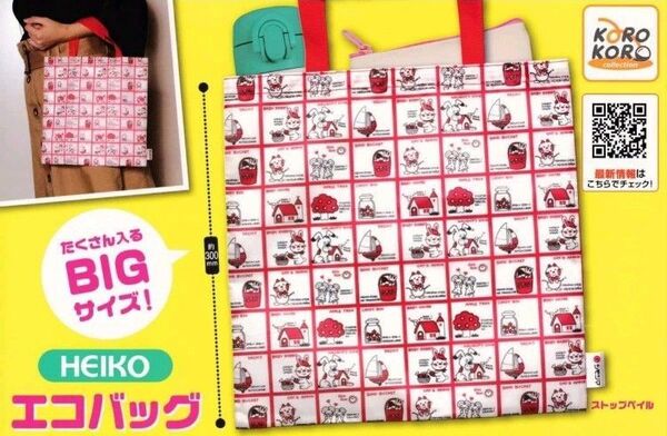 ガチャガチャ シモジマ ストップペイル エコバッグ HEIKO