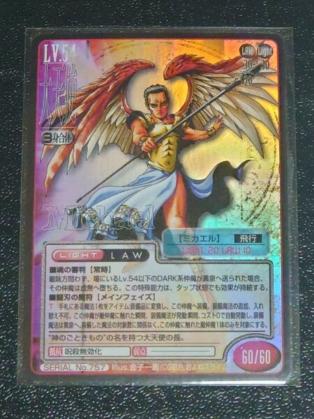 真・女神転生 TCG No.757 ミカエル
