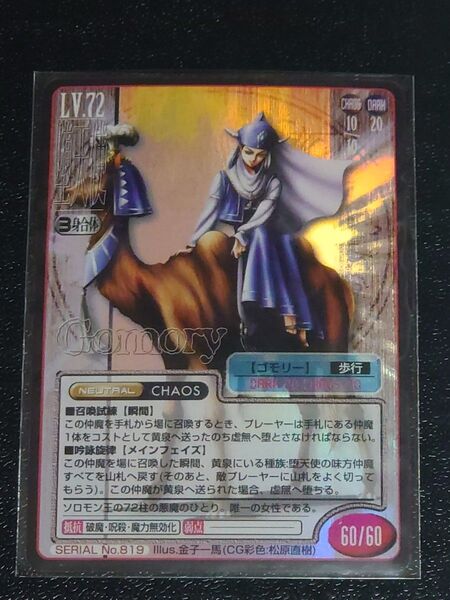 真・女神転生 TCG No.819 ゴモリー