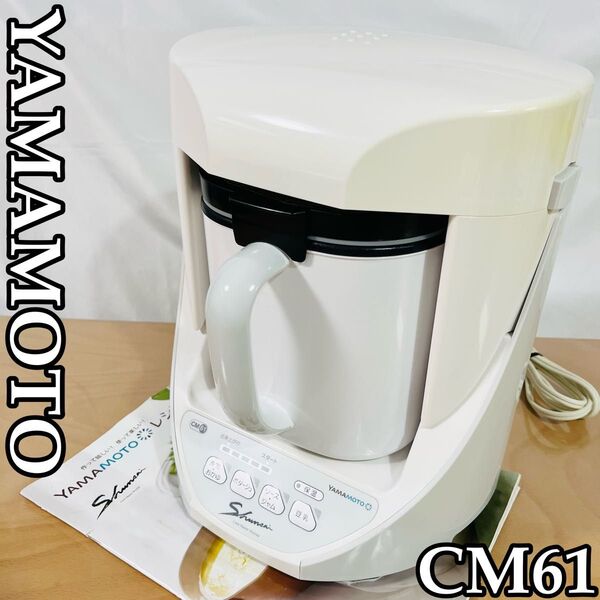 YAMAMOTO クックマスター Shunsai(旬彩) ホワイト YE-CM61W