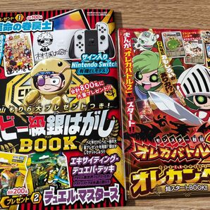 コロコロコミック2月号 付録
