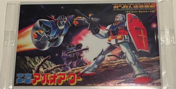 ガンダムパッケージアートグミ 285番 パラレル 超レア カード