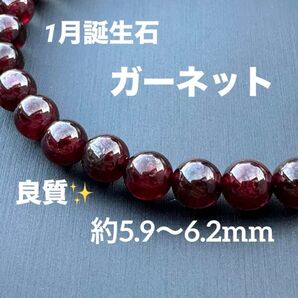 A3985-2 良質 ガーネット 天然石 パワーストーン ブレスレット