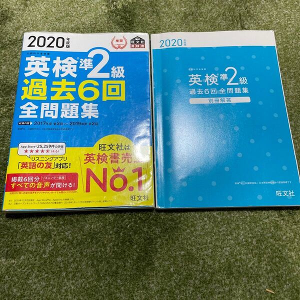 2020英検準二級過去6回全問題集