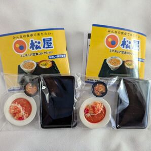 松屋ミニチュア定食コレクション