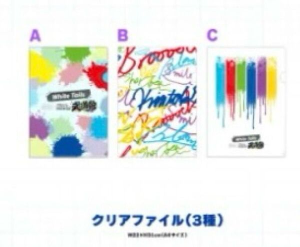 ワイテルズ 武道館 ガチャ クリアファイル全種ABC バラ売り◎