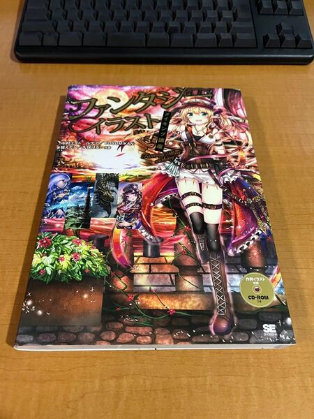 翔泳社 Digital Illust Creators' ファンタジーイラストメイキング講座