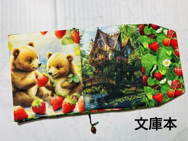 いちご摘みのくまさん親子 ハンドメイド 文庫本 ブックカバー Wパネル usaコットン