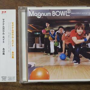 Magnum Bowl8マグナムボウルエイトあの風Flying Kids伏島和雄/阿部友和/中山幸輔/半田朋之/今井悠/関二郎JUNGA POP米米CLUB坂口良治RYO-J