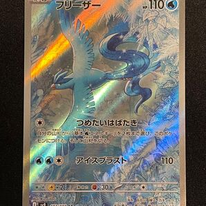 フリーザー AR